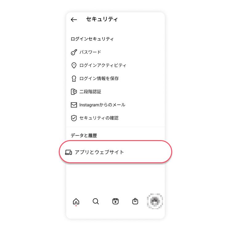 アプリの解除方法：ステップ2