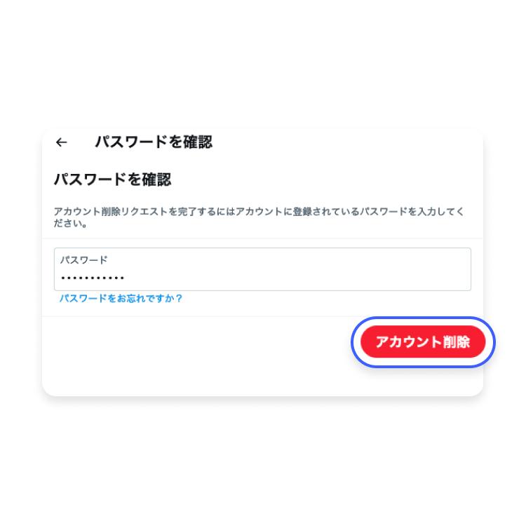 【Windows・Mac PC】X/Twitterアカウント削除：ステップ5