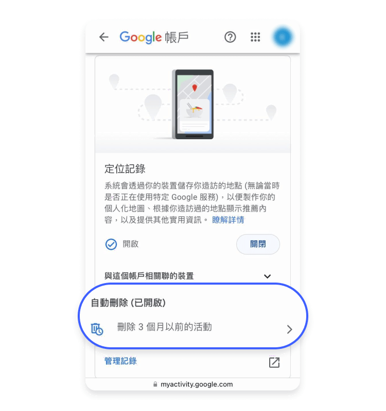用 Google 帳戶設定自動刪除定位記錄：Step 2