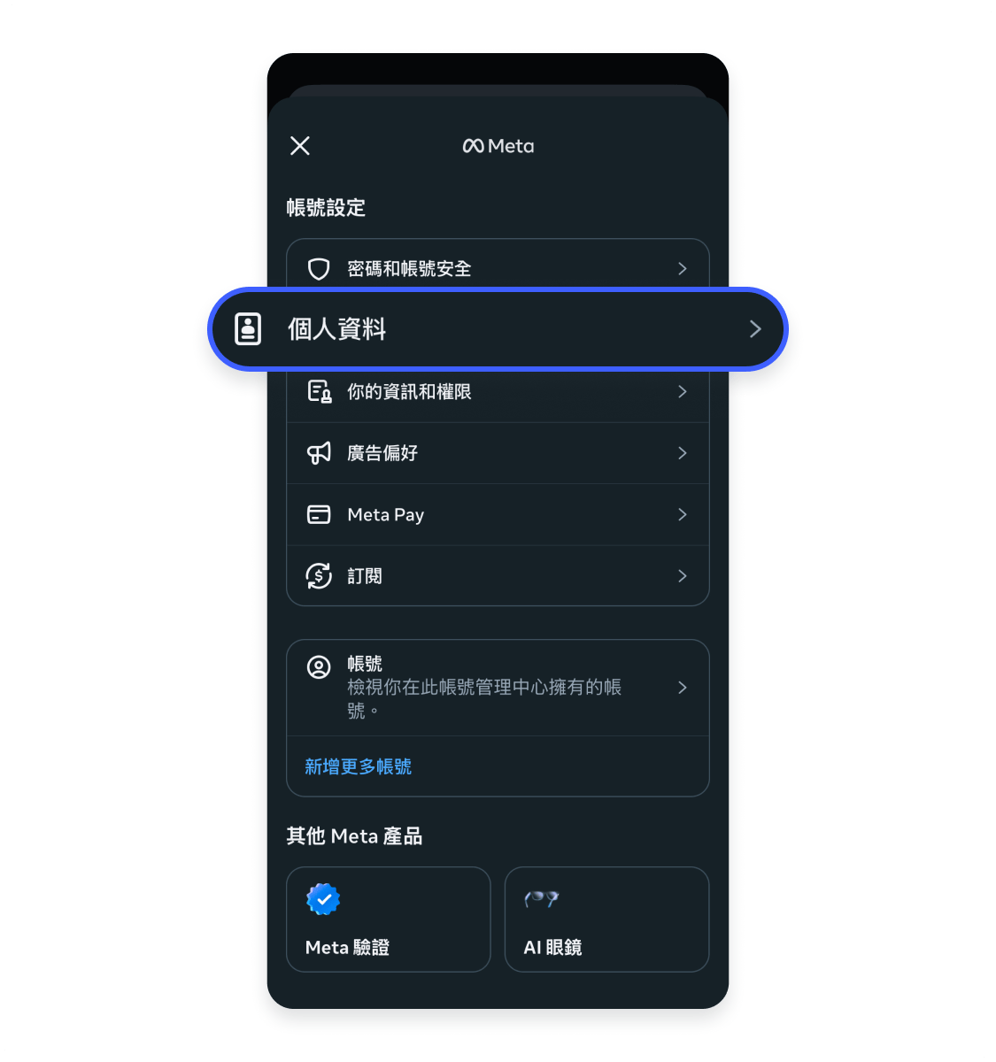 刪除 IG 帳號（應用程式版）3