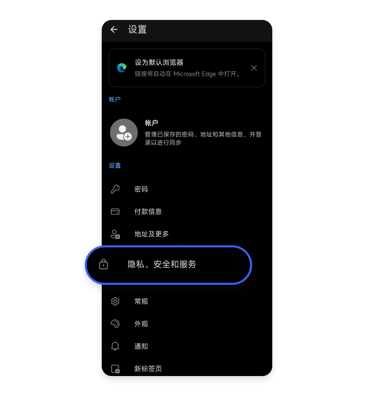 选择隐私、安全和服务