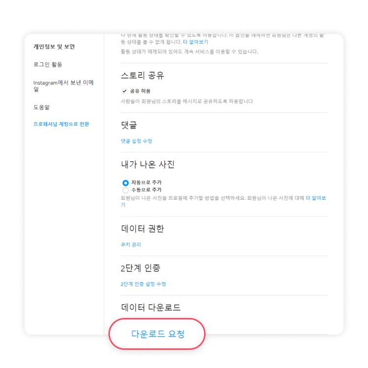 인스타그램 계정 삭제 방법