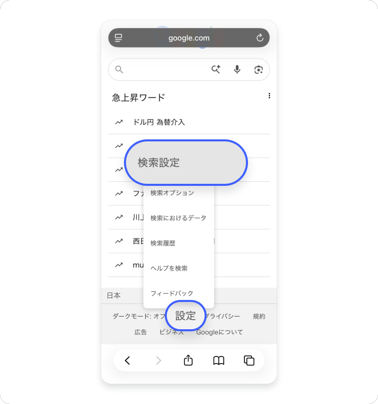 検索設定を選択。