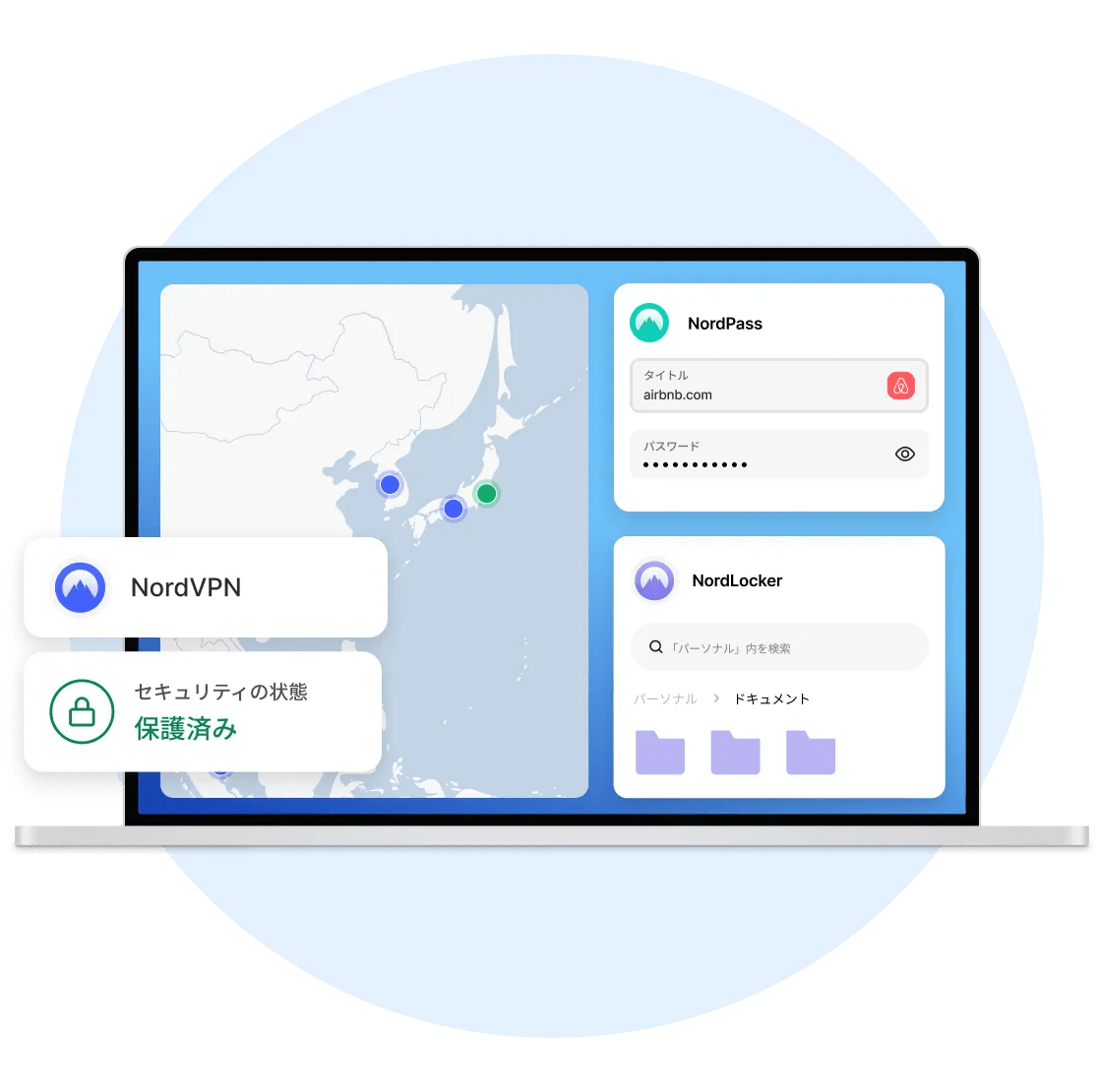 NordVPN、NordPass、およびNordLockerがインストールされ、ユーザーを保護するラップトップ画面。