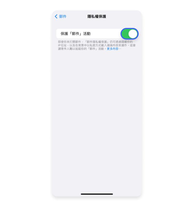 iPhone 上的 Apple Mail：步驟 3