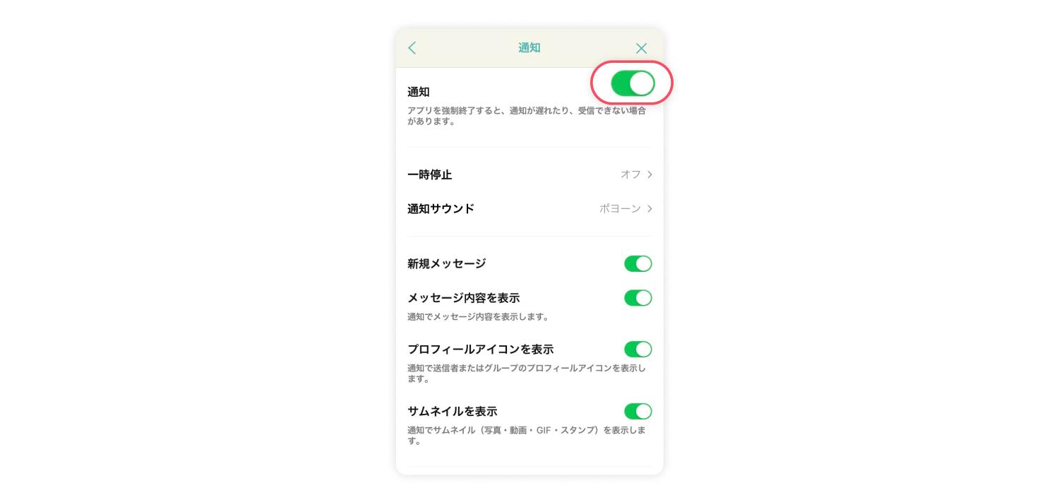通知の再設定方法 2