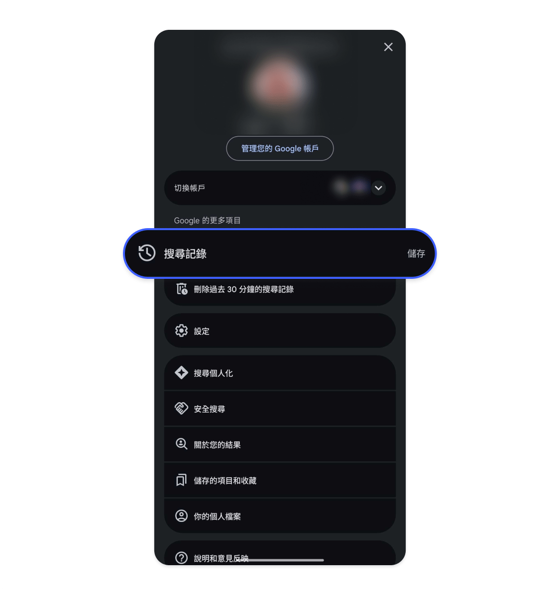 手機上透過 Google 應用程式刪除搜尋紀錄 2
