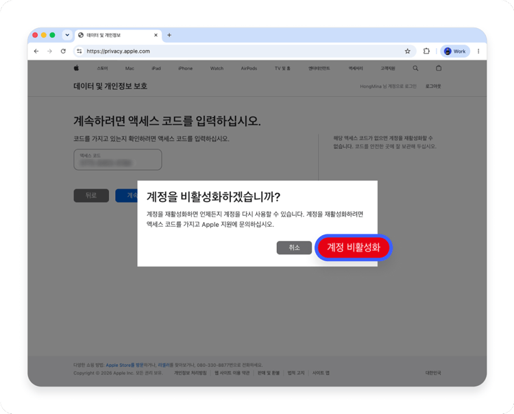 Apple ID 비활성화 방법: 7단계