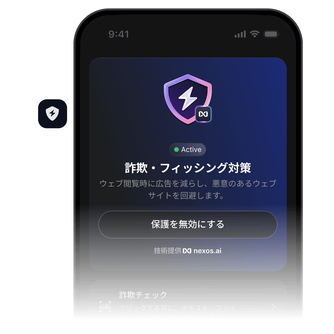 NordVPNアプリが開いているスマートフォンの画面。詐欺・フィッシング対策機能が有効になっています。