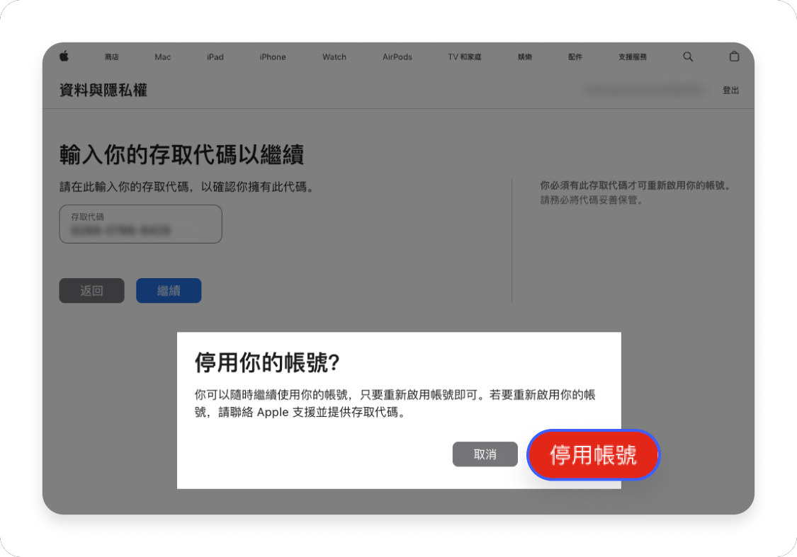 停用 Apple ID 8