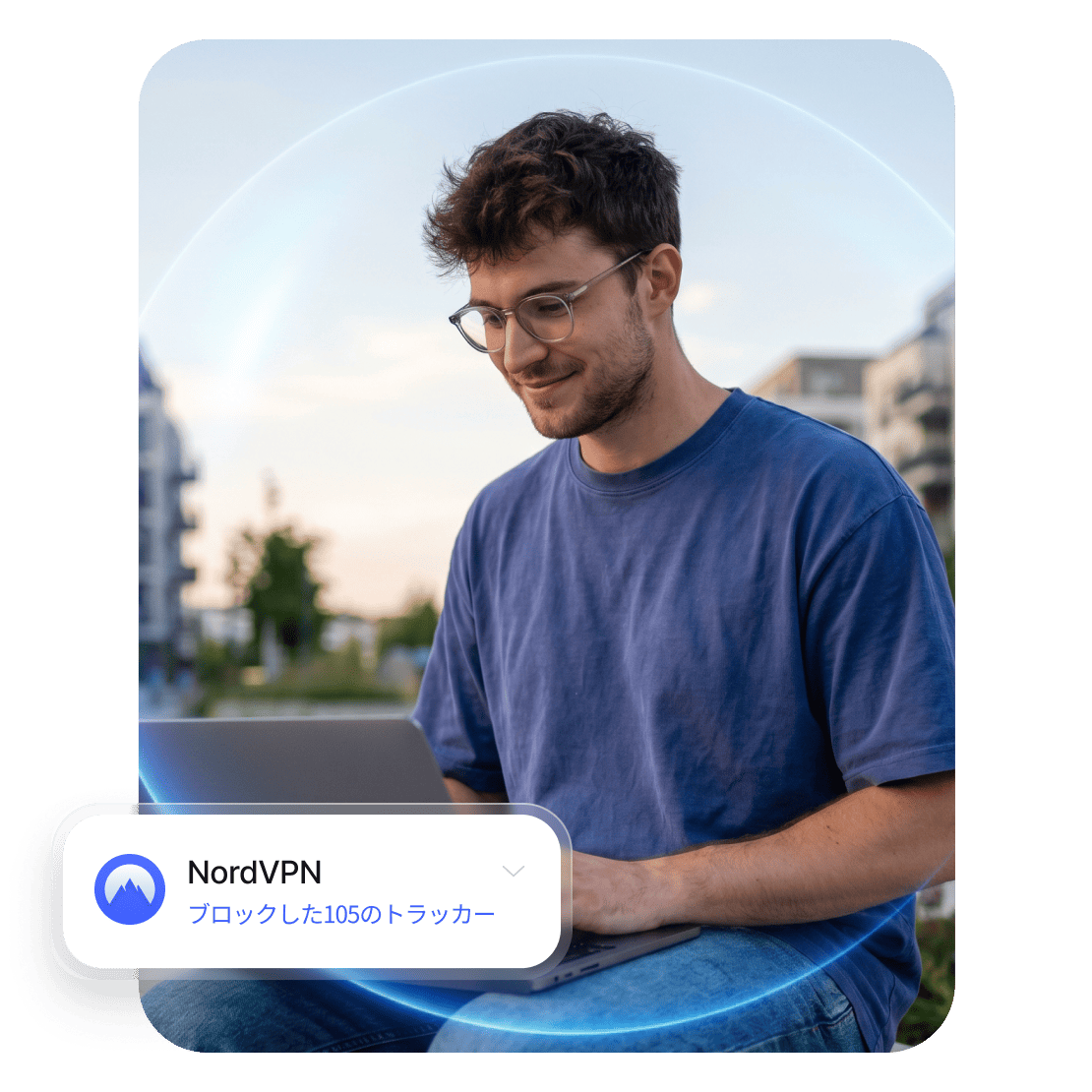 NordVPNのトラッカーブロッカーで最大限のプライバシーを実現
