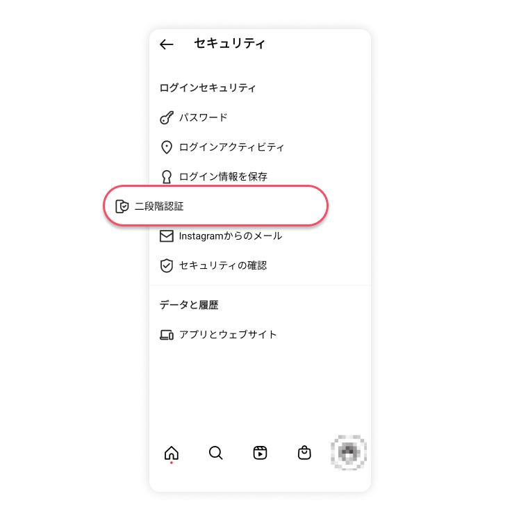 二段階認証の設定方法：ステップ2