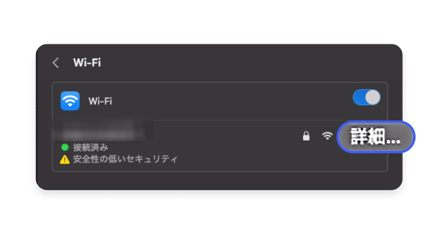 Macでデフォルトゲートウェイアドレスを確認する方法：ステップ4