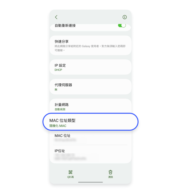 Android 上的 MAC 隨機化：步驟 1
