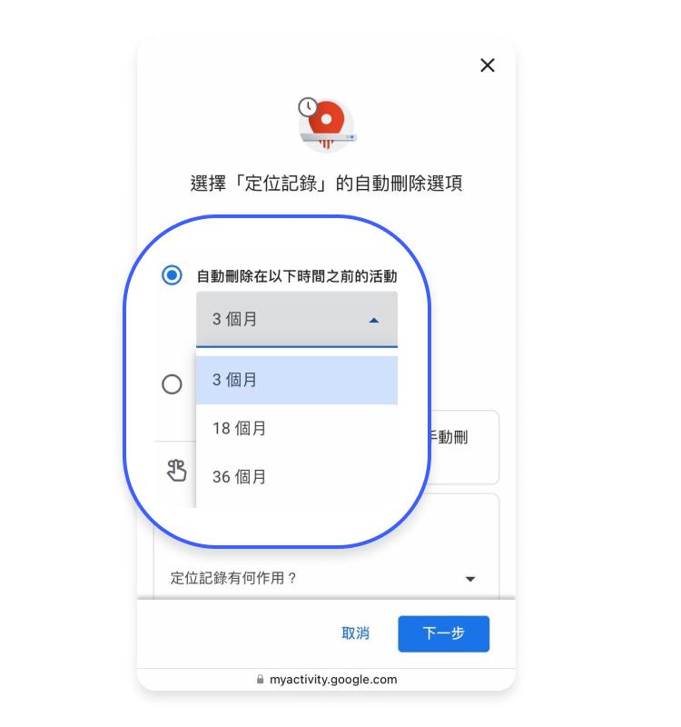 用 Google 帳戶設定自動刪除定位記錄：Step 3