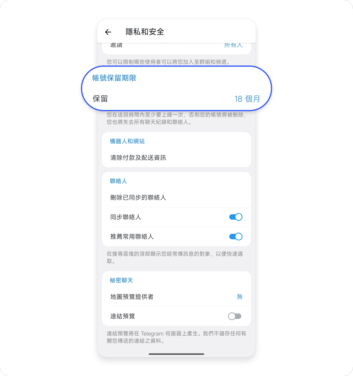 Telegram 自動刪除帳號 2