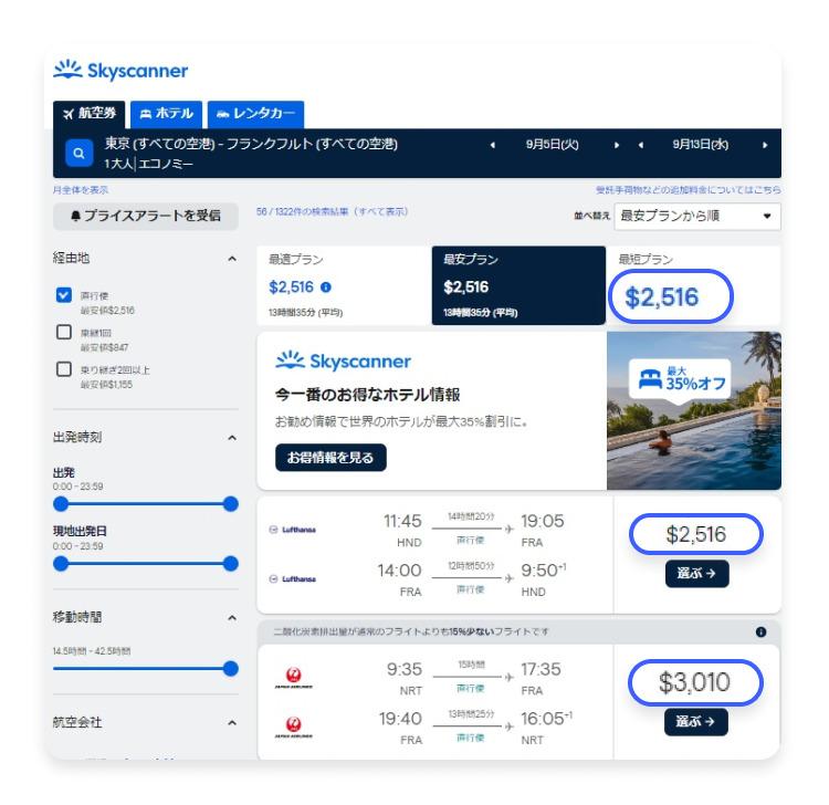 VPNを使って最安値の航空券を手に入れる方法：ステップ3