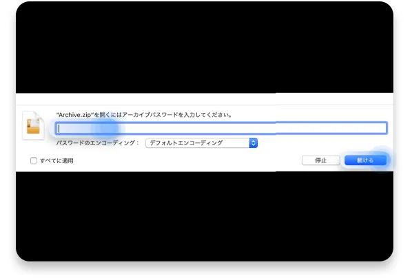mac フォルダ パスワード：ステップ12