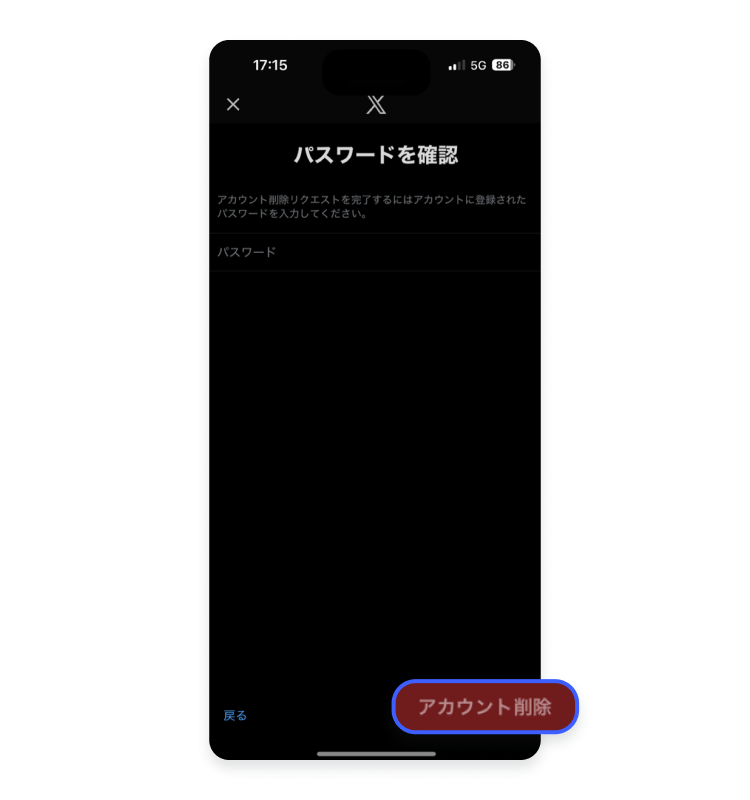 アカウント削除