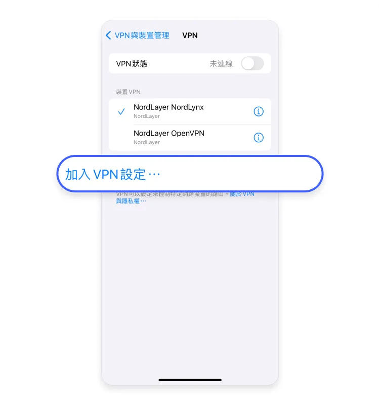 iPhone 的 VPN 設定：Step 5