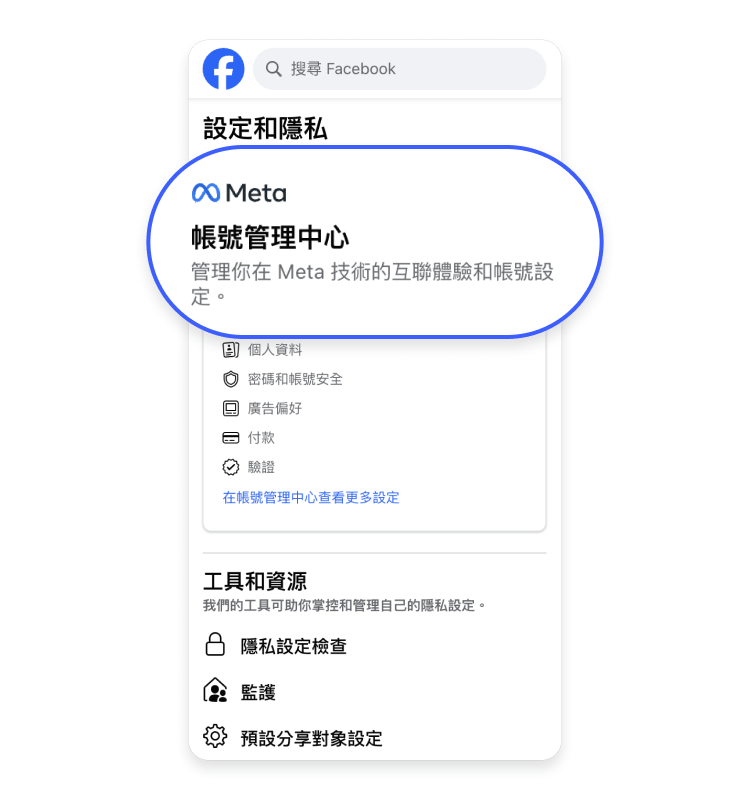 暫時停用 Facebook 帳號 3
