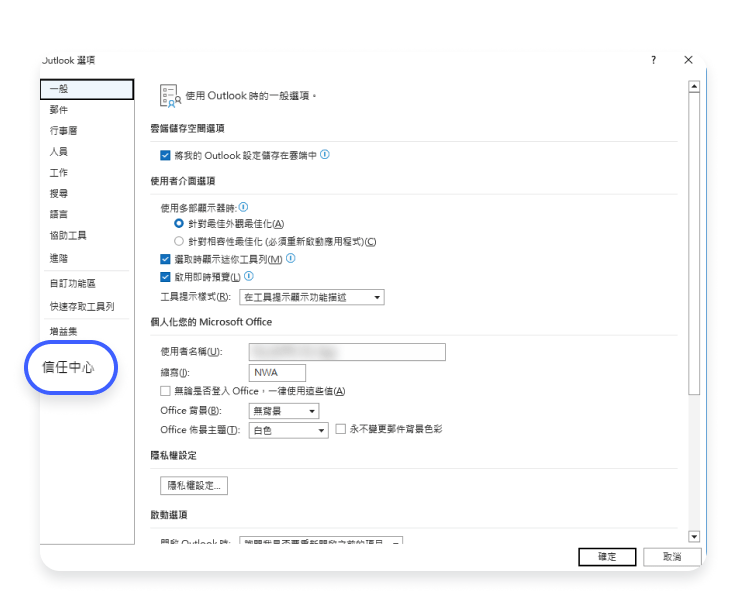 Microsoft Outlook（Windows 用戶端）：步驟 2