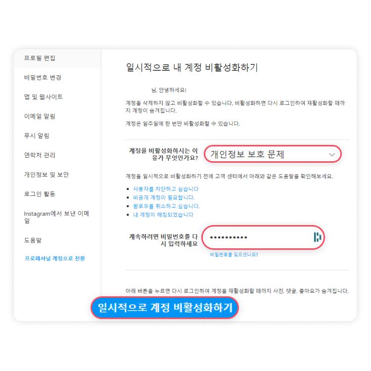 인스타그램 계정 삭제 방법