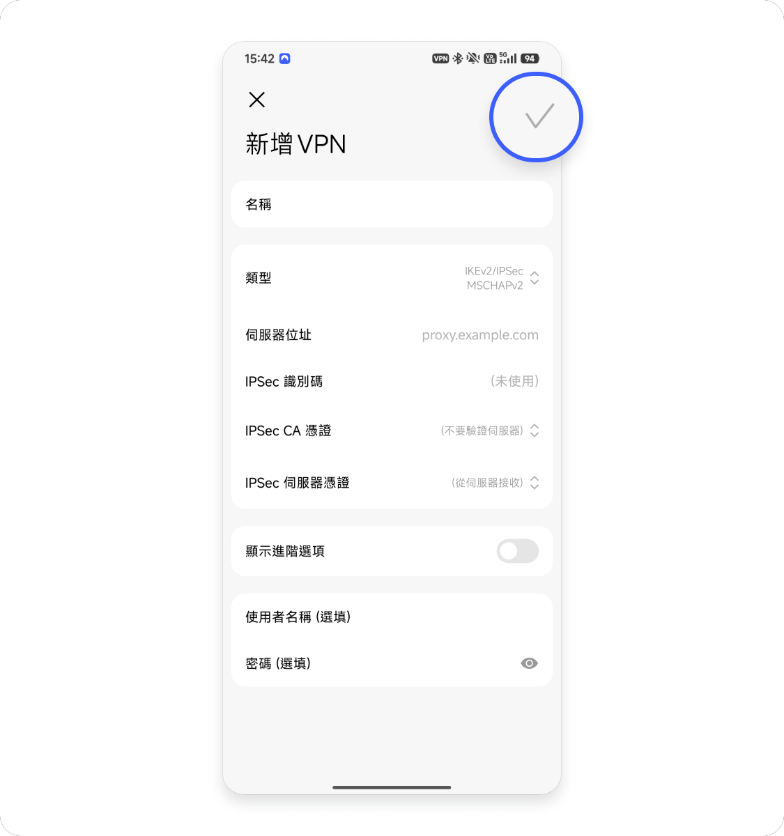 VPN 設定：Android 3