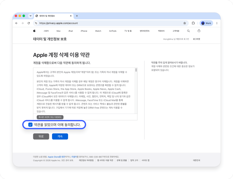 Apple ID 계정을 영구적으로 삭제하는 방법: 5단계