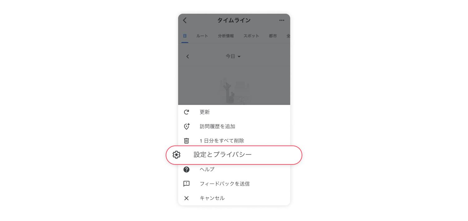 すべてのロケーション履歴を削除する方法 1
