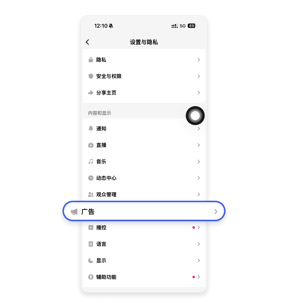 在设置与隐私中选择广告