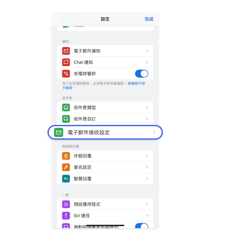 iPhone 上的 Gmail：步驟 2