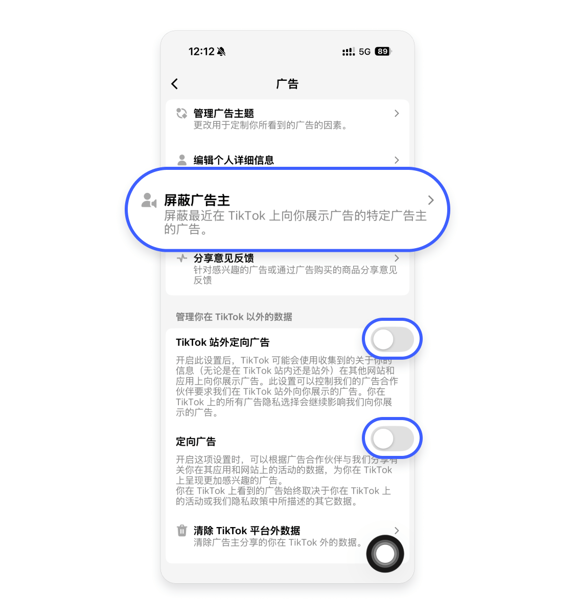 关闭定向广告、TikTok 站外定向广告和屏蔽广告主设置