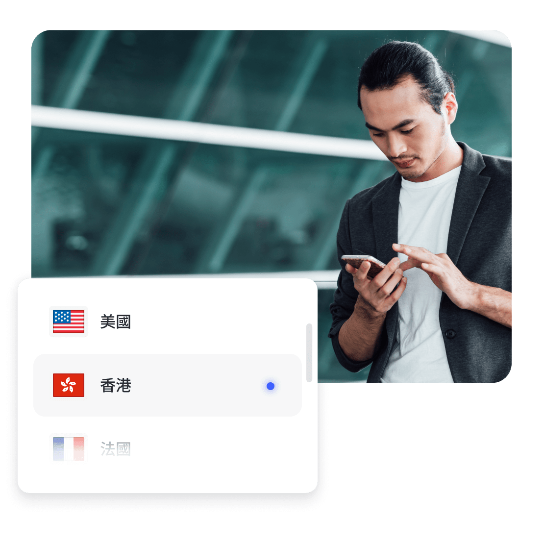 一名男子透過手機連線至 VPN 伺服器。
