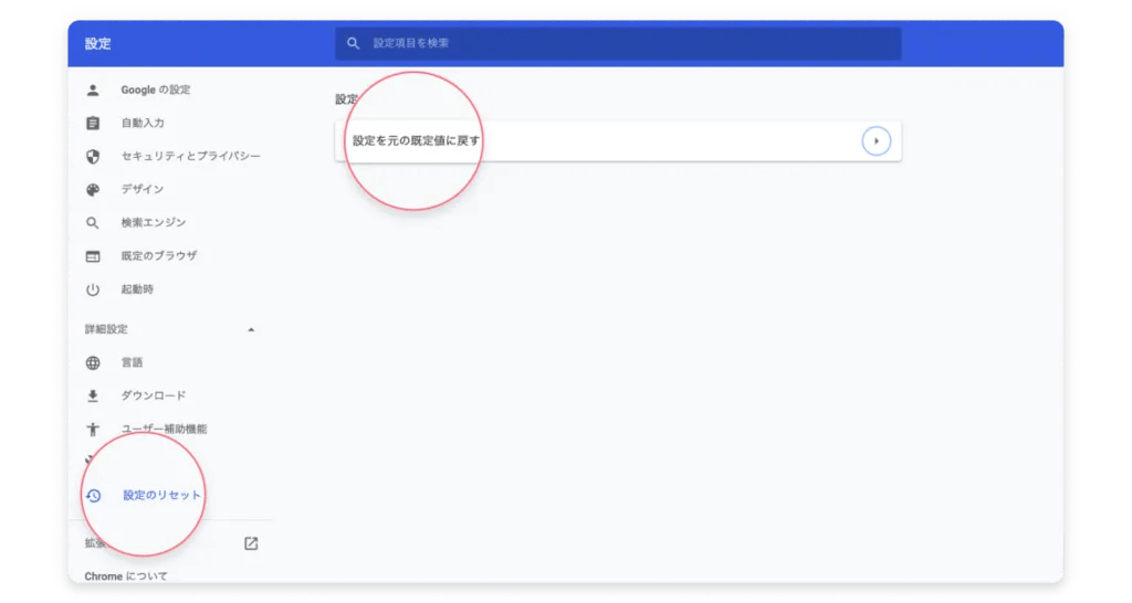 Chromeからアドウェアを削除する方法：ステップ3