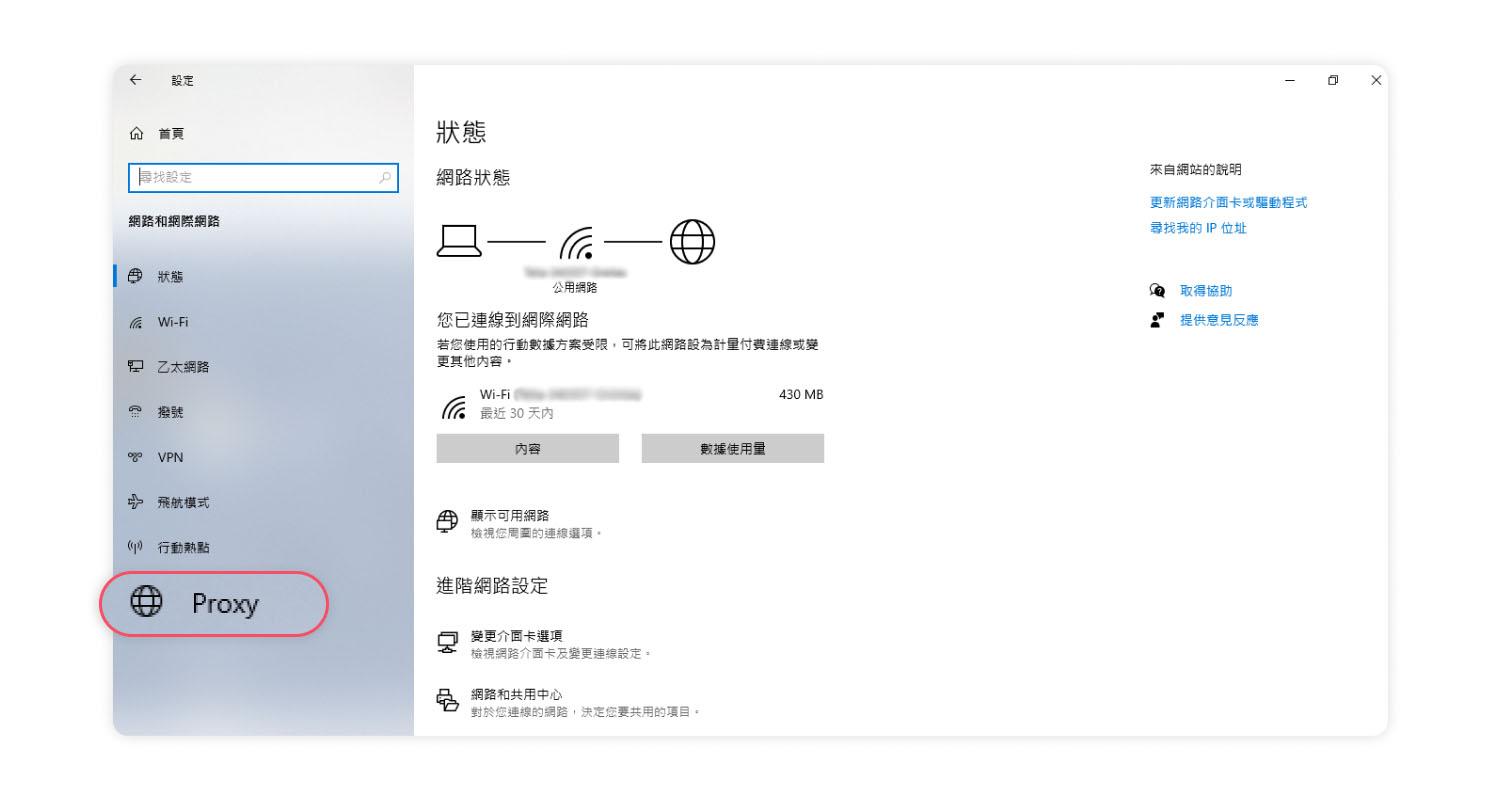 開啟「手動 Proxy 設定」