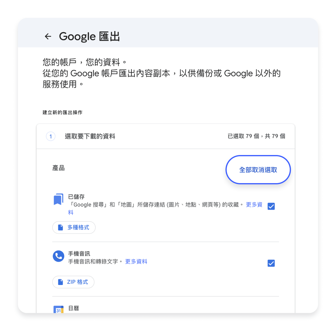 下載 Google 瀏覽紀錄 2