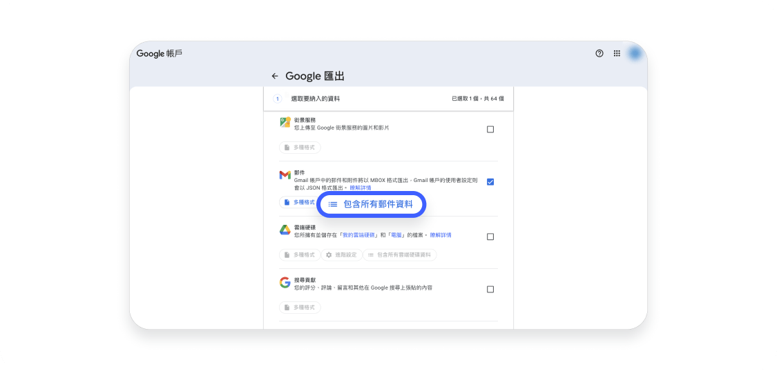 備份 Gmail 資料 4