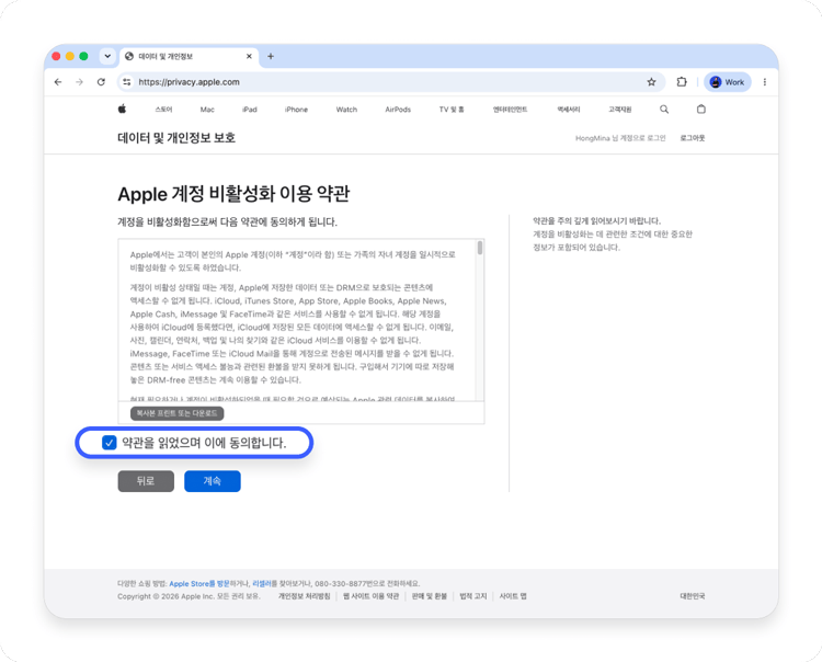 Apple ID 비활성화 방법: 4단계
