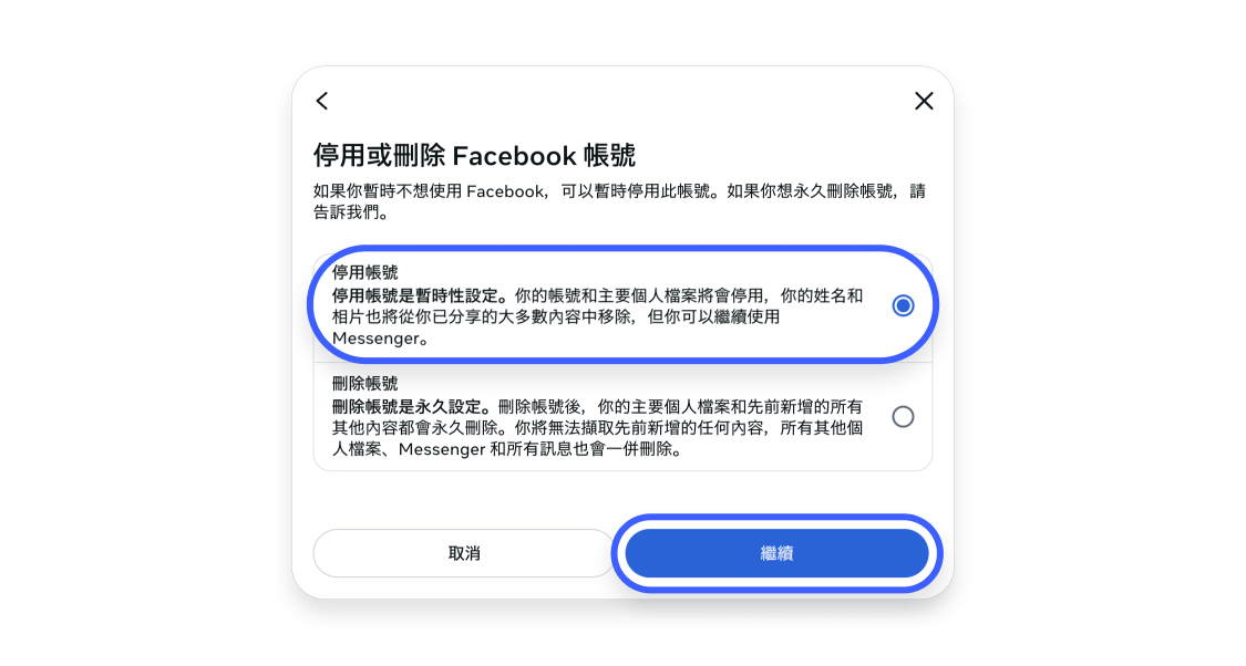 停用 FB 帳號（電腦版）6