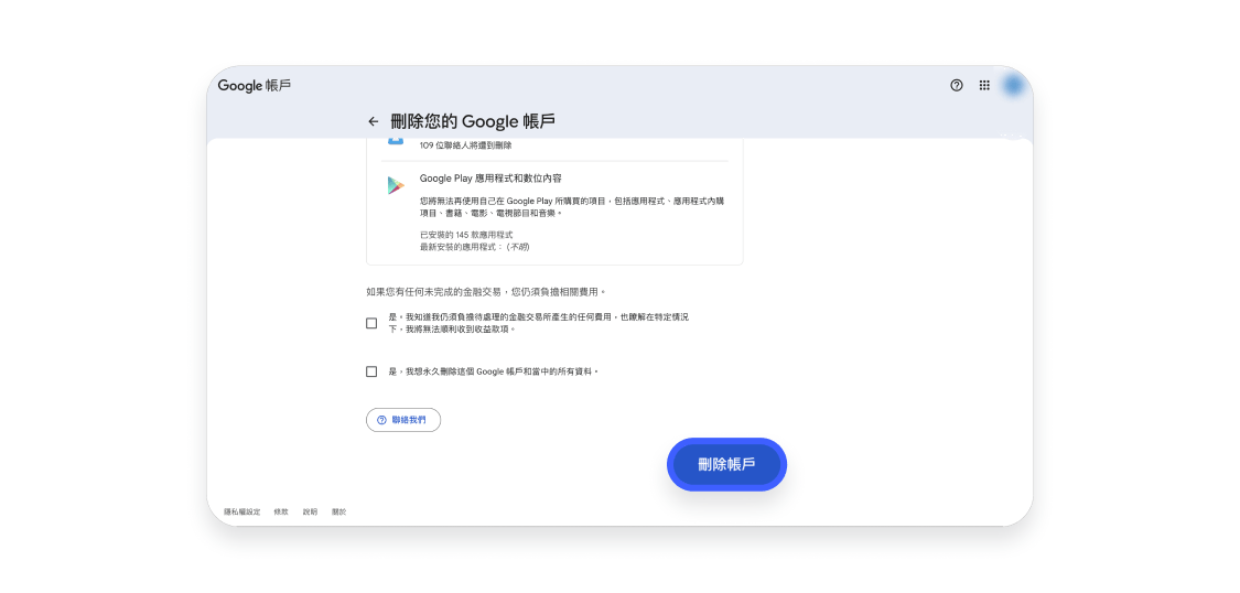 永久刪除 Gmail 帳號 3