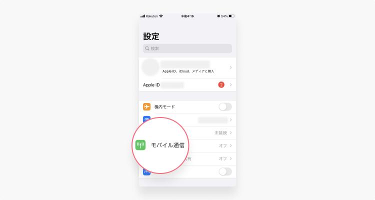 iPhoneでデータローミングを有効／無効にする方法：ステップ1