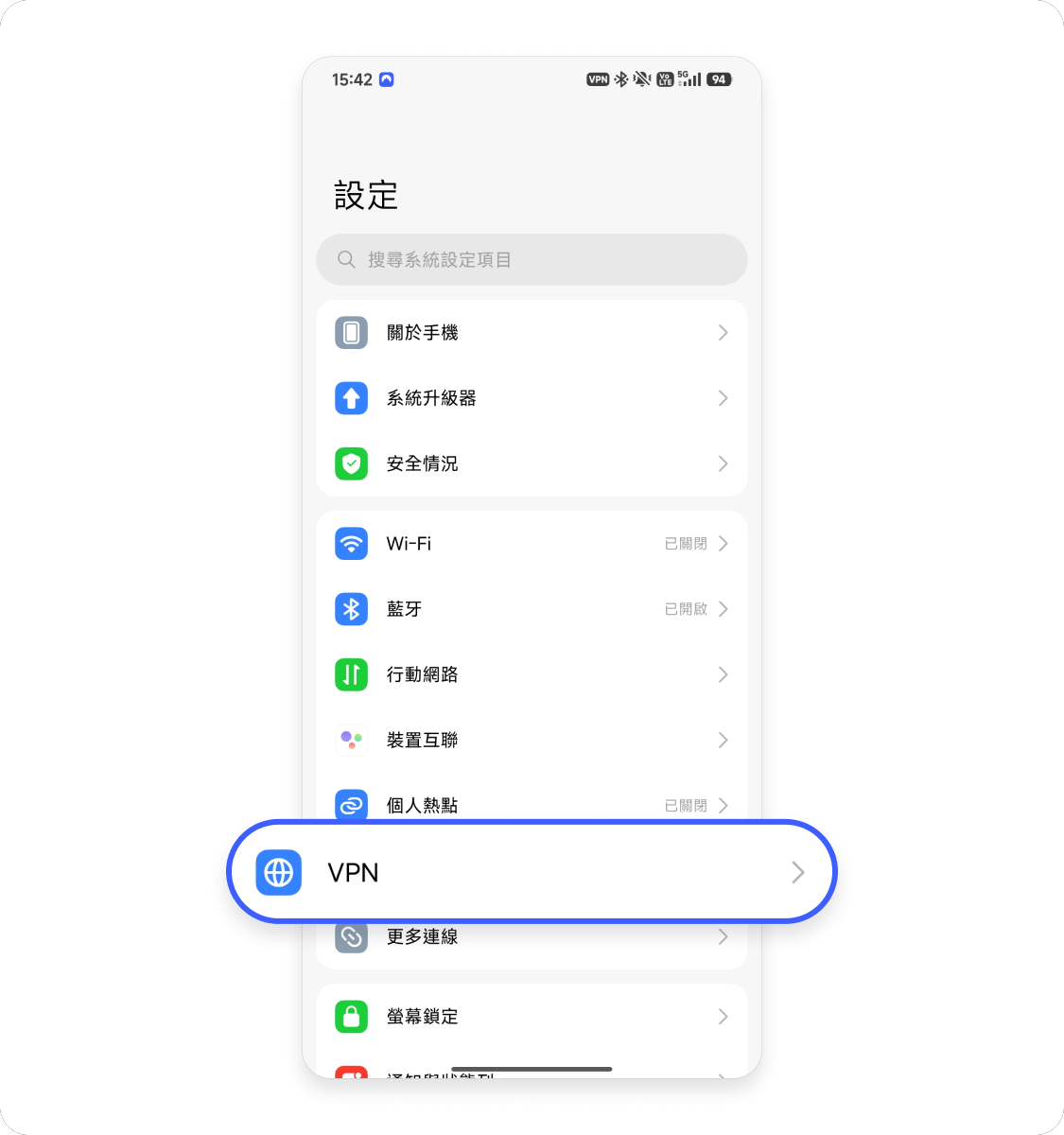 VPN 設定：Android 1