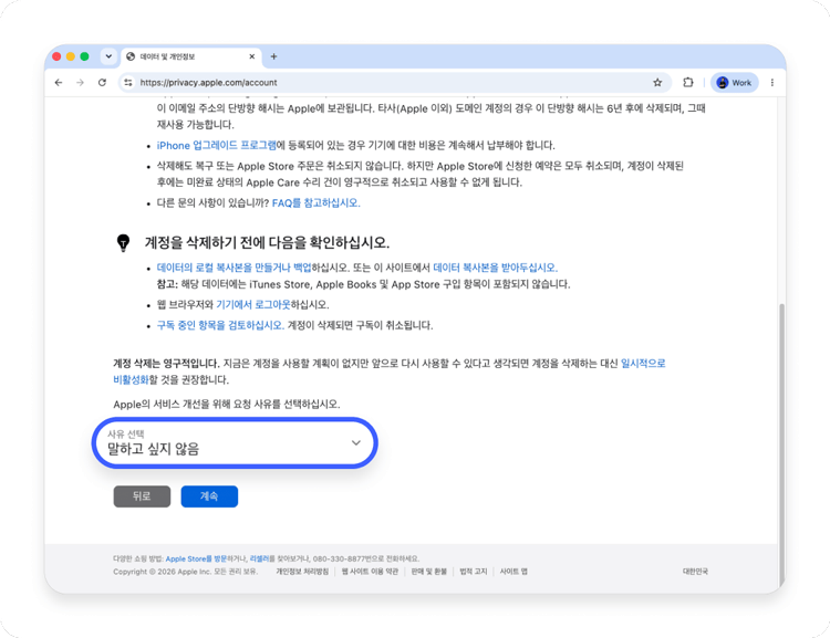 Apple ID 계정을 영구적으로 삭제하는 방법: 3단계