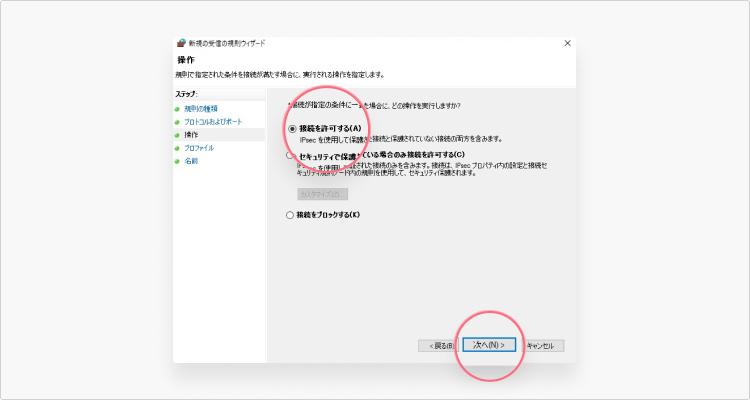 Windows 11でポートを開放する方法：ステップ8