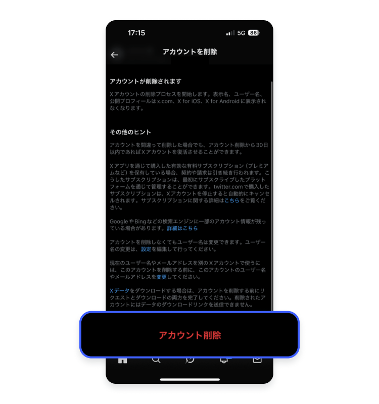 アカウント削除