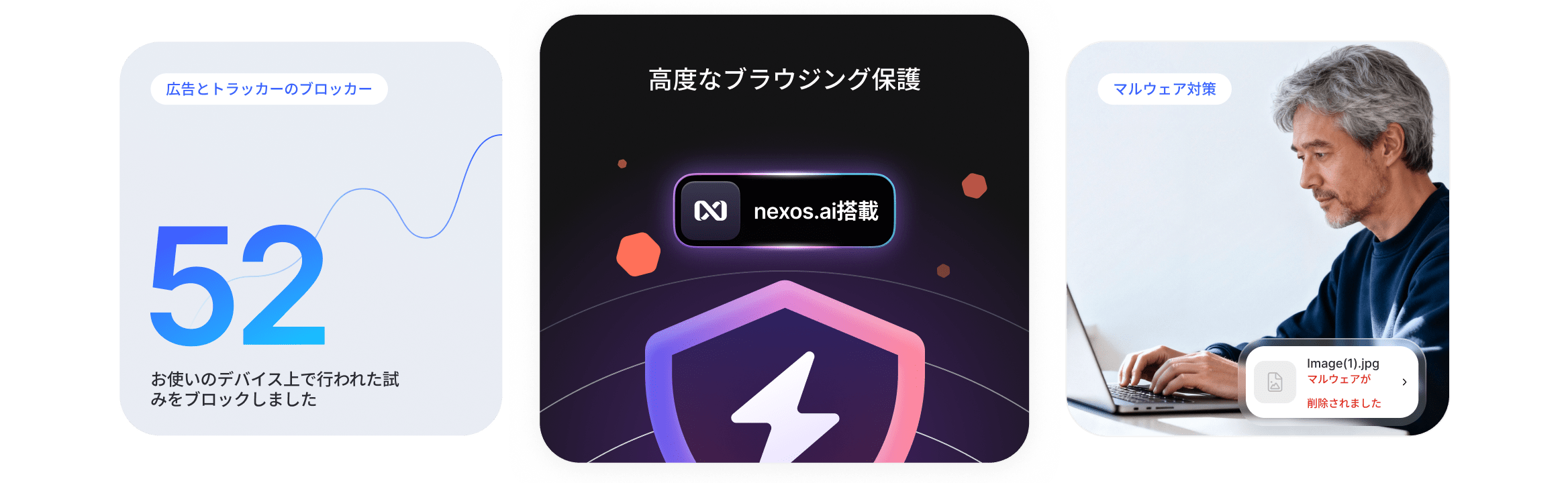 広告、トラッカー、悪意のあるダウンロードを回避して高度なブラウジング保護を楽しんでいる男性。
