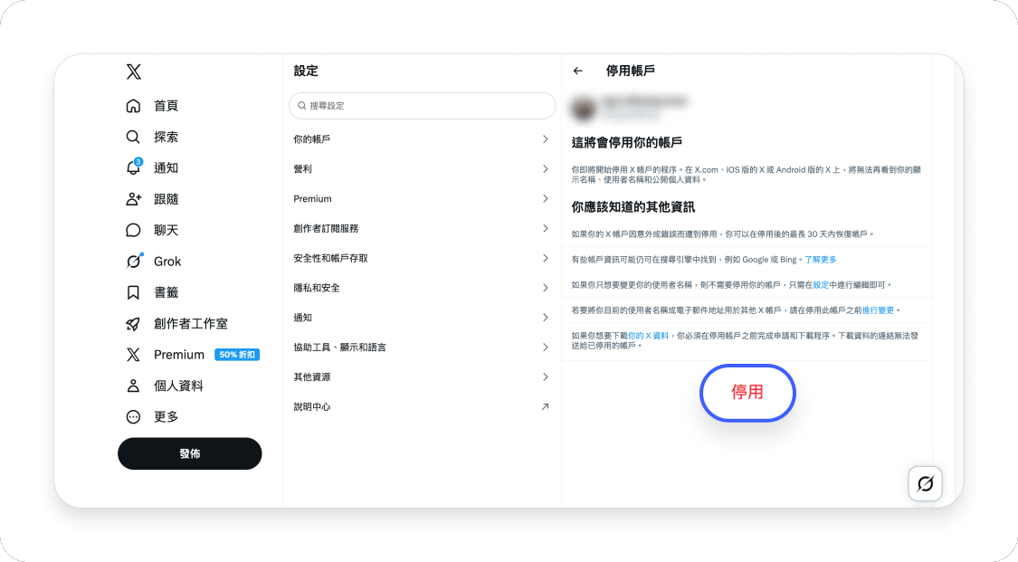 刪除 X 帳戶：電腦 4