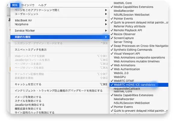 SafariでWebRTCを無効にする方法：ステップ3
