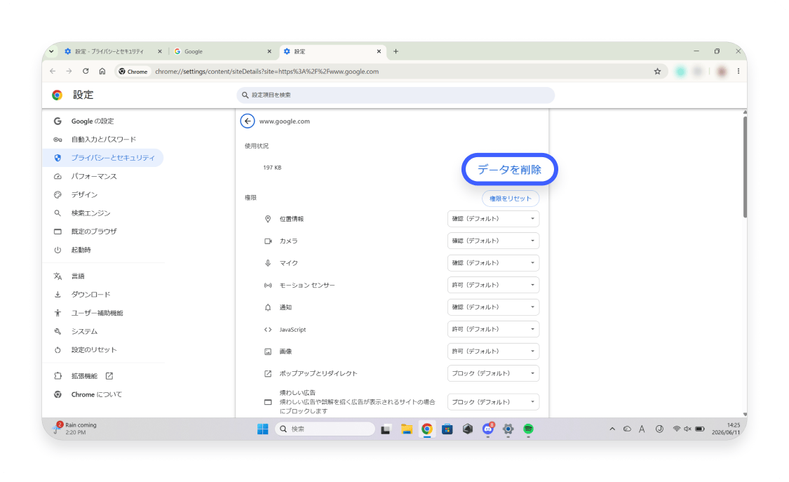 「サイトの設定」を開いたら、「データを削除」をクリック。
